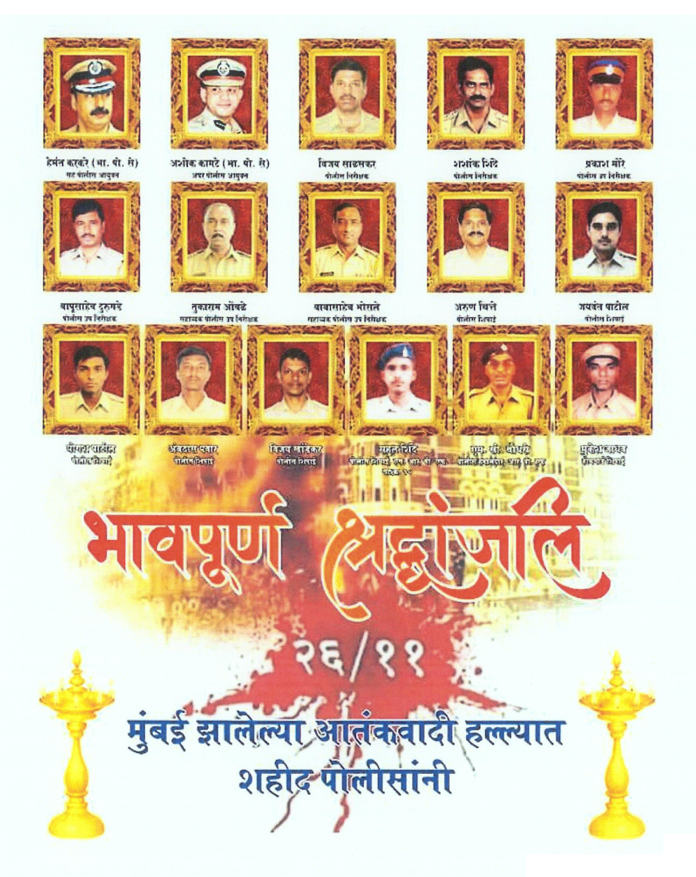 26/11 Memorial & Tribute Events
