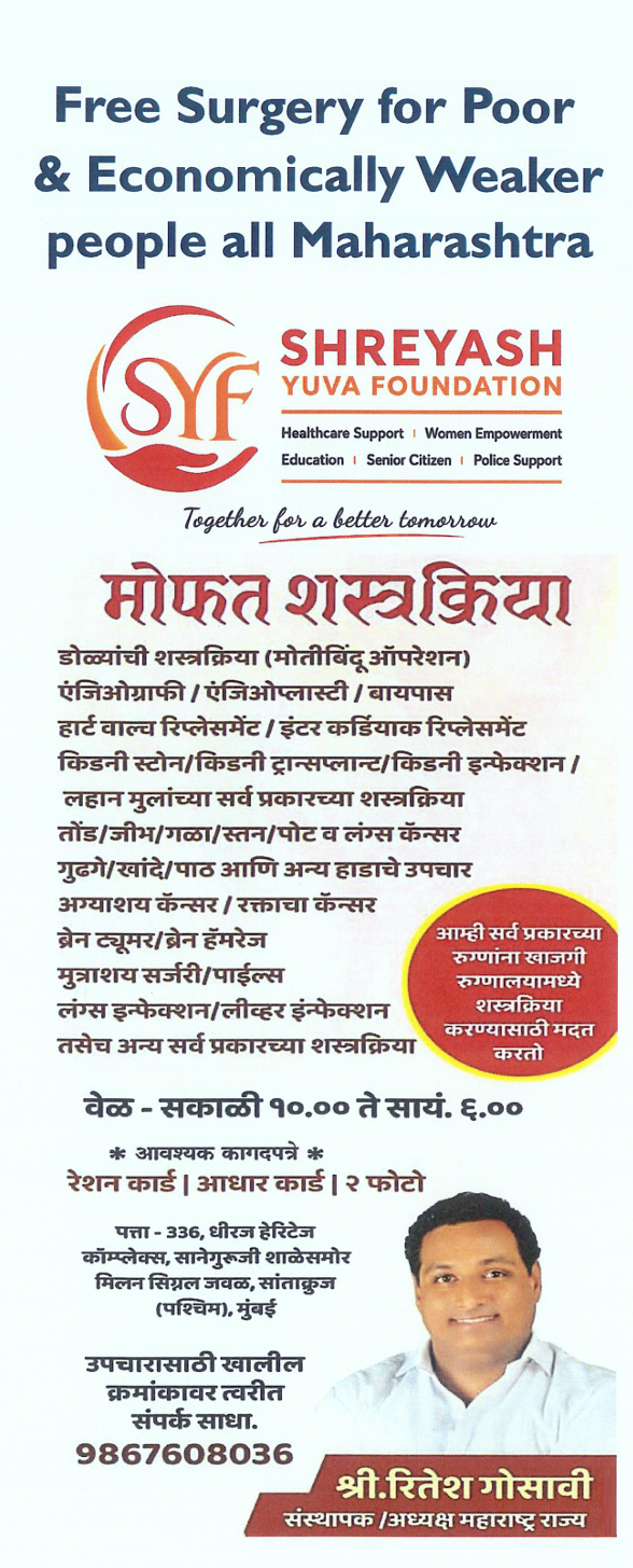 Free Surgical Assistance Program