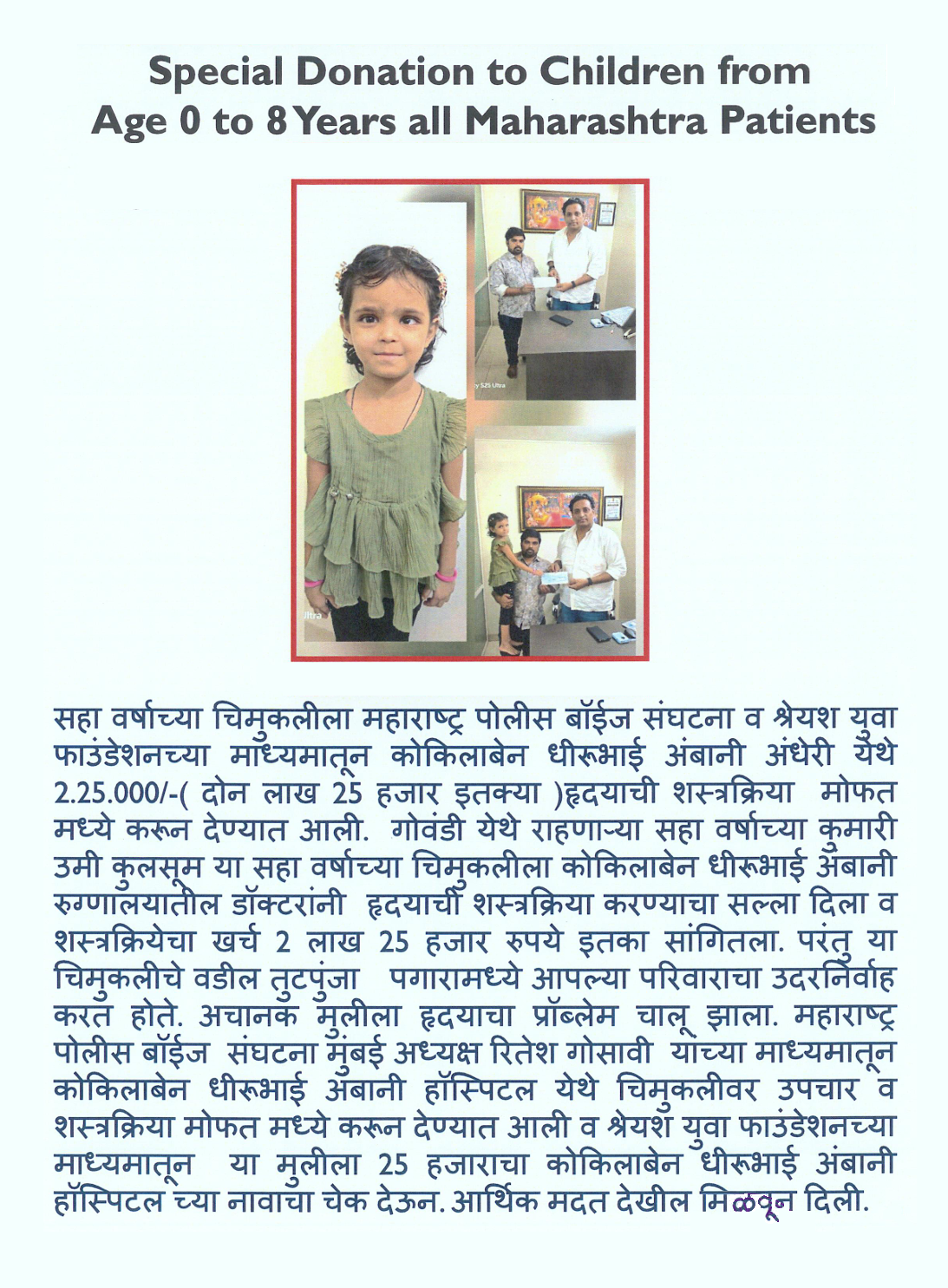 Special Child Care Support